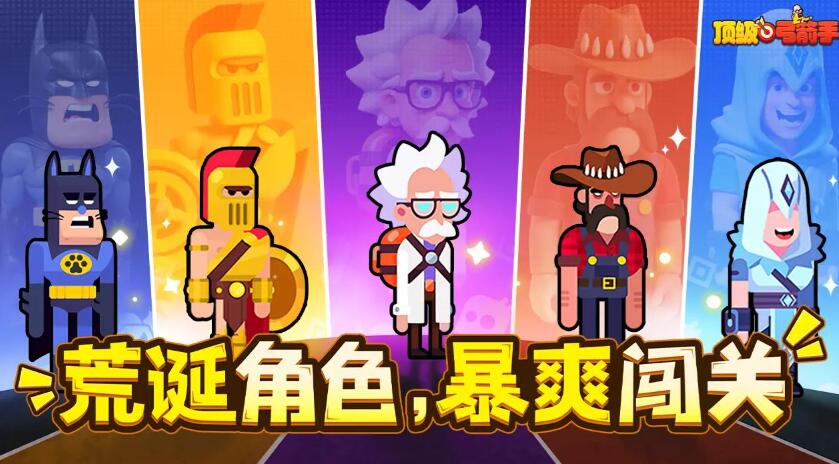顶级弓箭手截图2