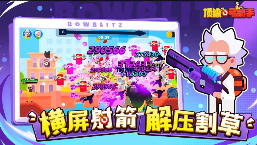 顶级弓箭手截图3