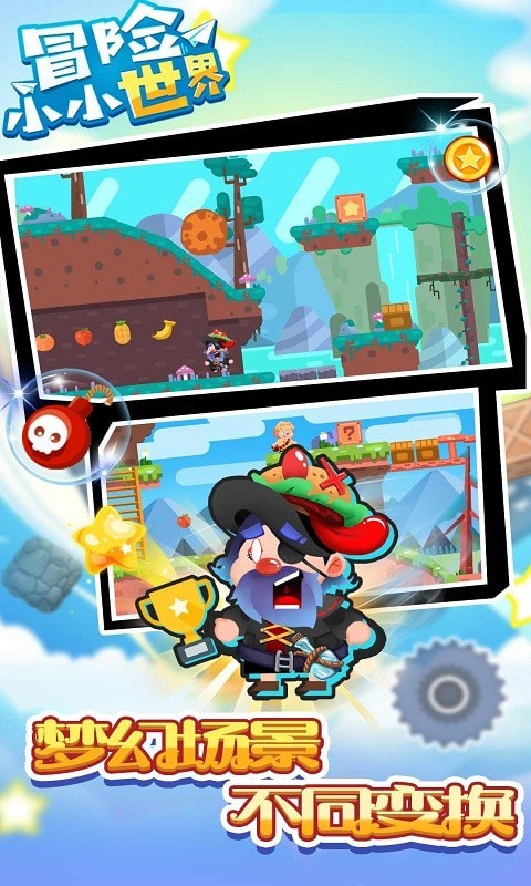 冒险小小世界截图1