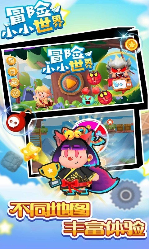 冒险小小世界截图2