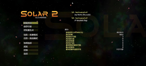 太阳系行星2汉化版截图1
