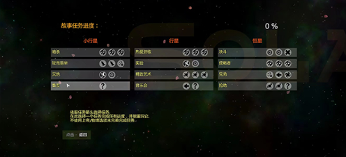 太阳系行星2汉化版截图4