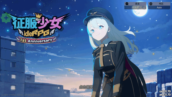 征服少女养成记截图5