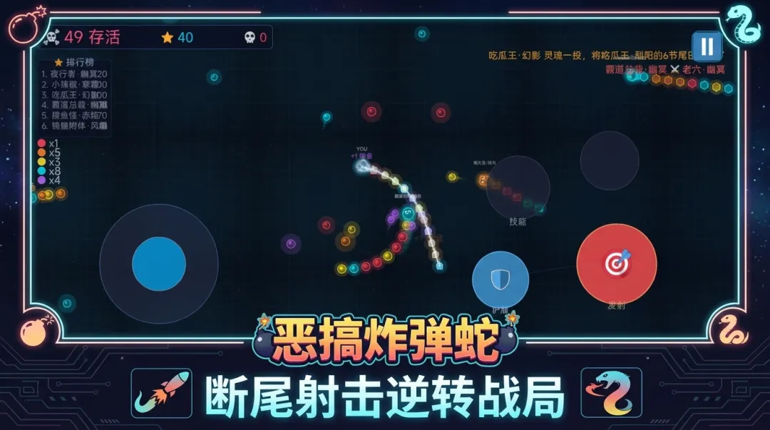 恶搞炸弹蛇截图1