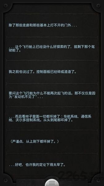 生命线截图1