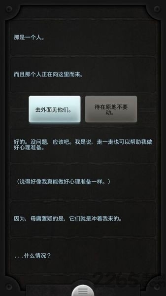 生命线截图2