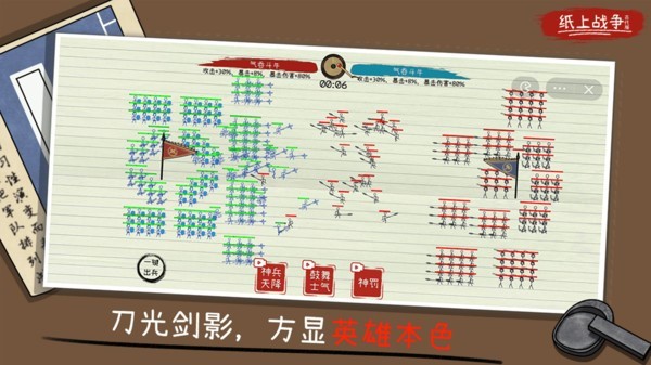 火柴人纸上战争截图2