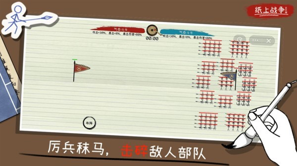 火柴人纸上战争截图4