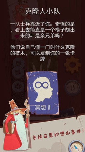星陨传说旅程截图3