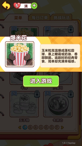 幸福小厨师截图2