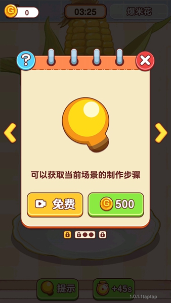 幸福小厨师截图4