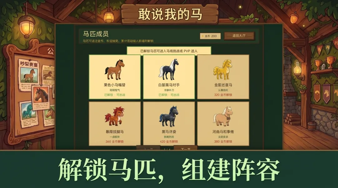 敢说我的马截图1