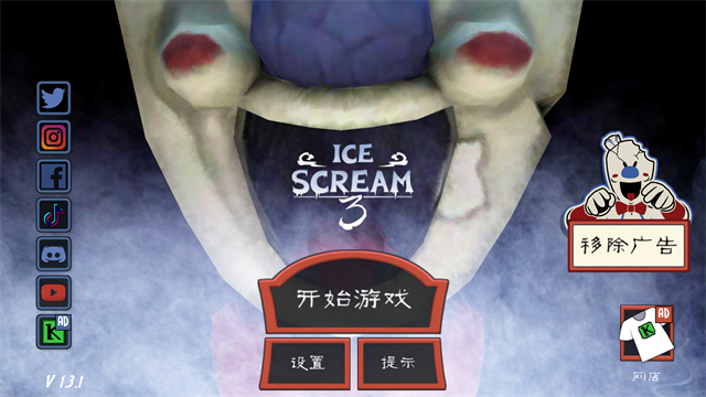 恐怖冰淇淋3截图2