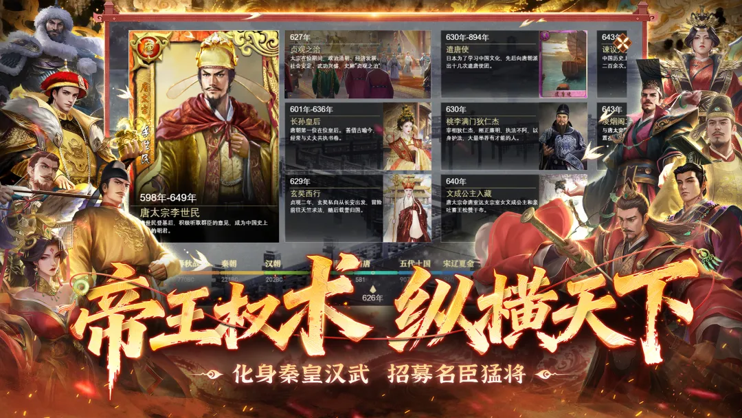 皇帝成长计划2截图1