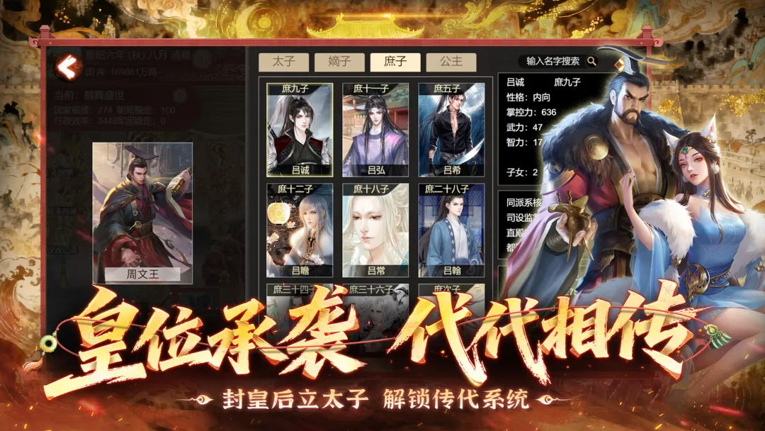 皇帝成长计划2截图4