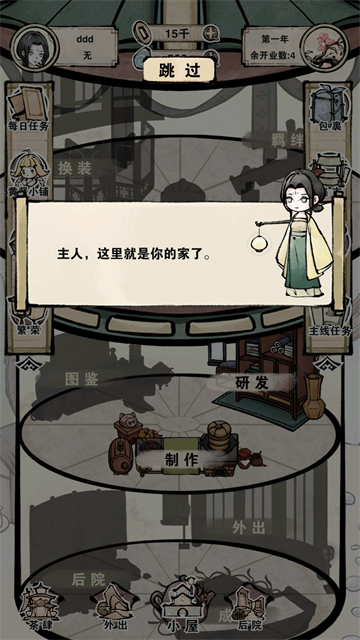 轮回茶肆截图1