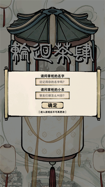 轮回茶肆截图3