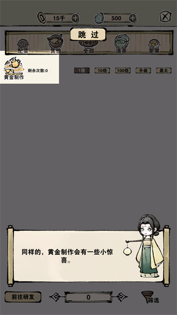 轮回茶肆截图5