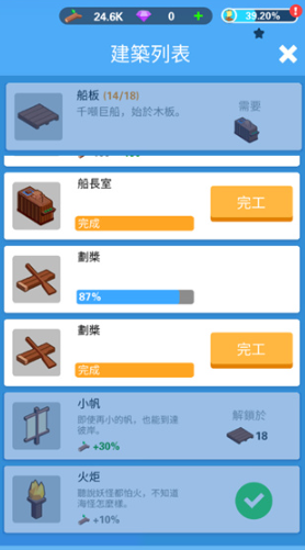 海上建造模拟中文版截图1