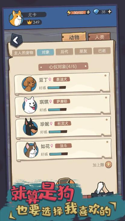 狗生模拟器无限金币版截图1