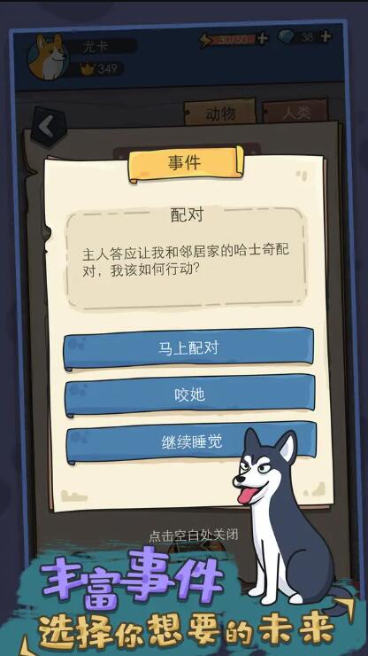 狗生模拟器无限金币版截图3