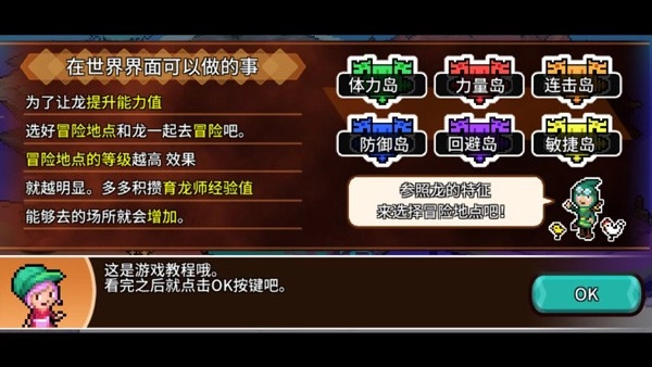 口袋育龙师截图2