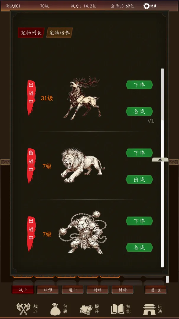 无尽战宠截图2