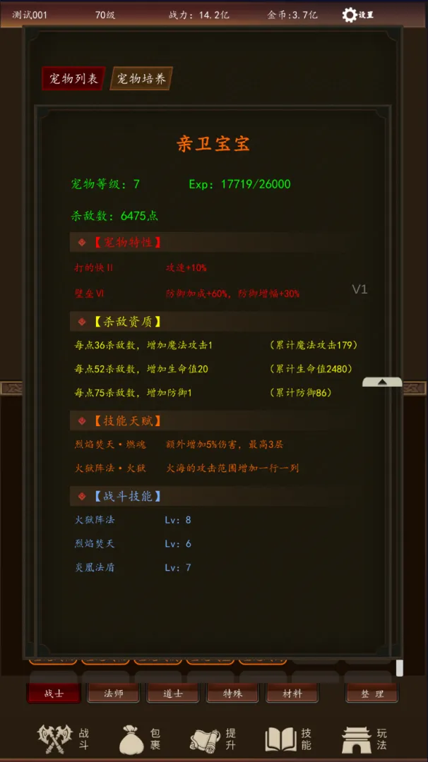无尽战宠截图3