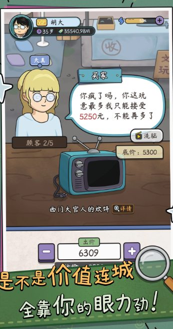 中年失业模拟器内置菜单版截图1
