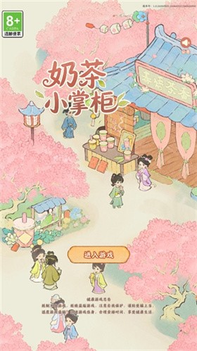奶茶小掌柜截图1
