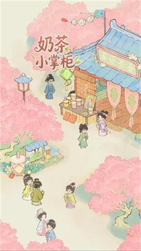 奶茶小掌柜截图2