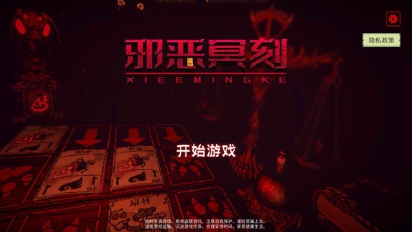邪恶冥刻完整版截图4