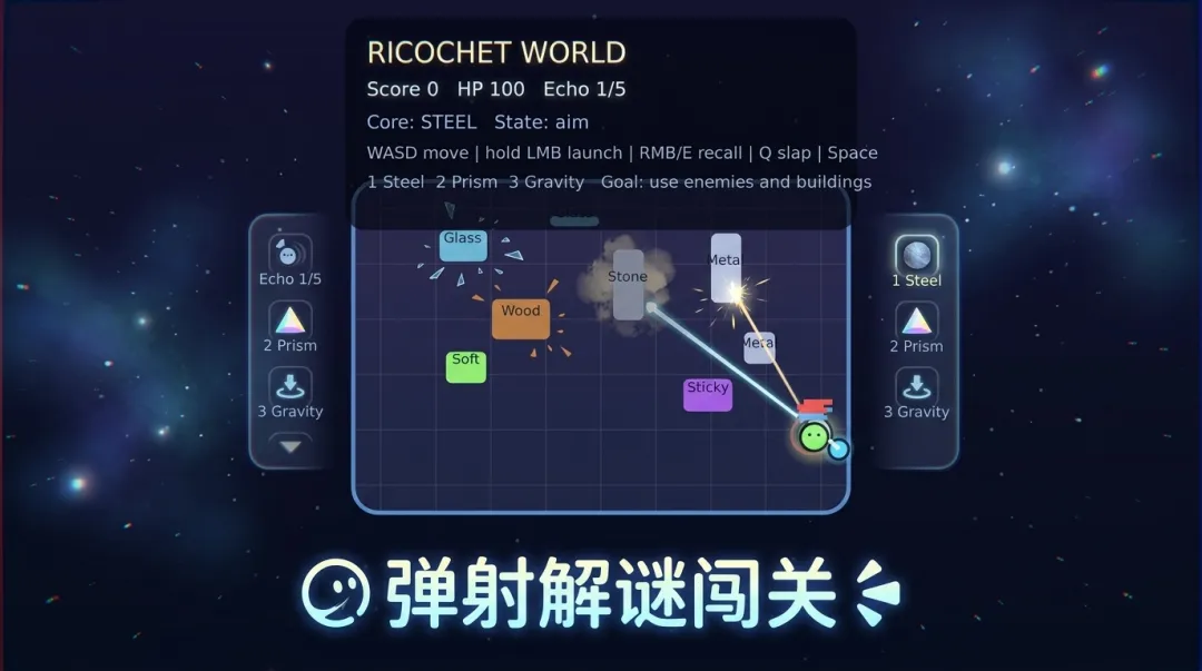 弹射世界截图2