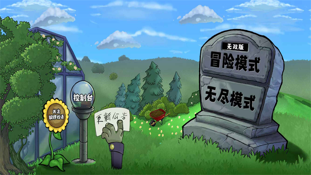 植物大战僵尸无双版正式版截图1