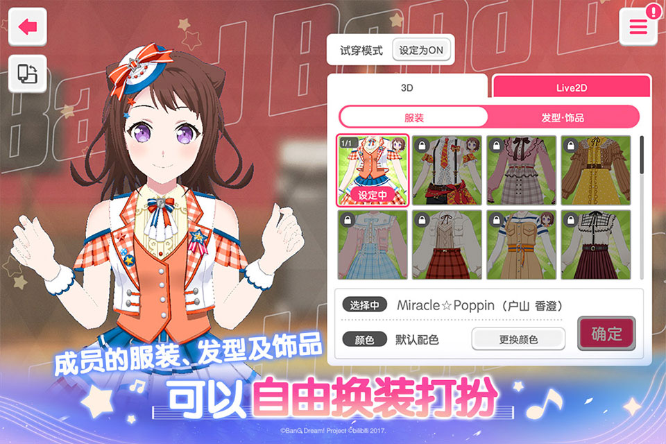 梦想协奏曲少女乐团派对截图2