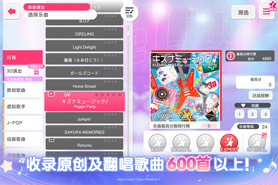 梦想协奏曲少女乐团派对截图3