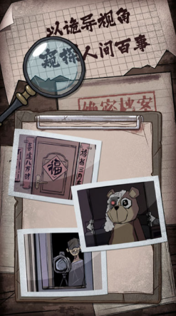 人间诡视免广告版截图2