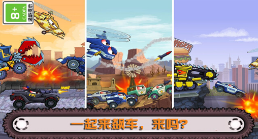 大车吃小车无敌版截图1