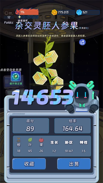 宇宙农场物语无广告版截图1