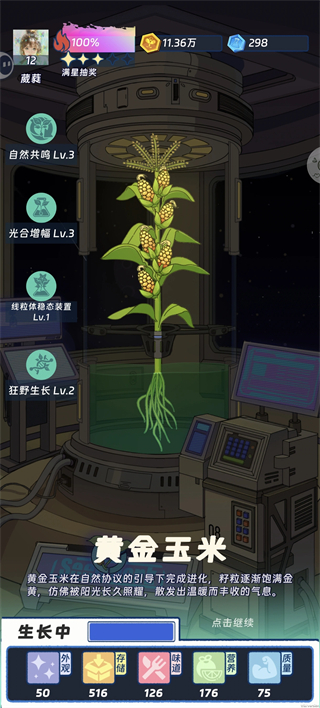 宇宙农场物语无广告版截图4