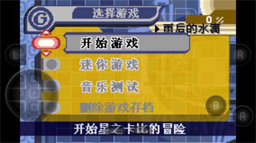 星之卡比探索发现截图1