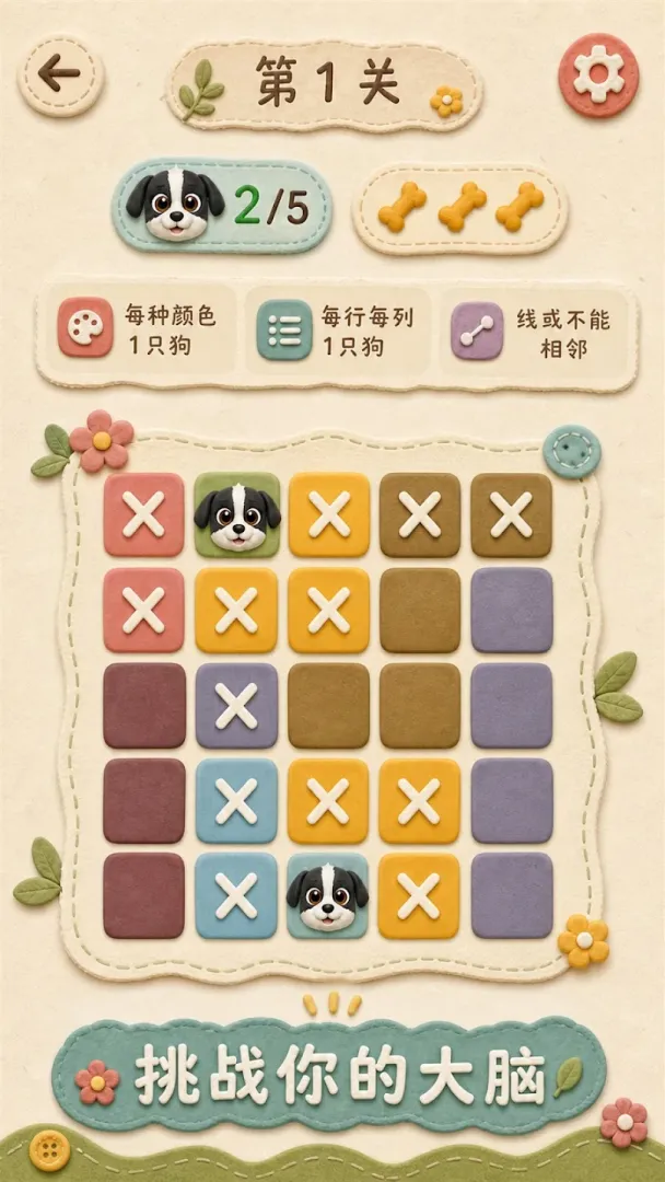 汪数独截图2