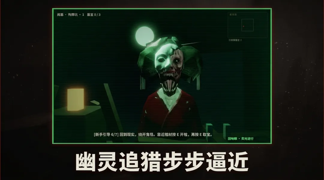 墓底回响截图1