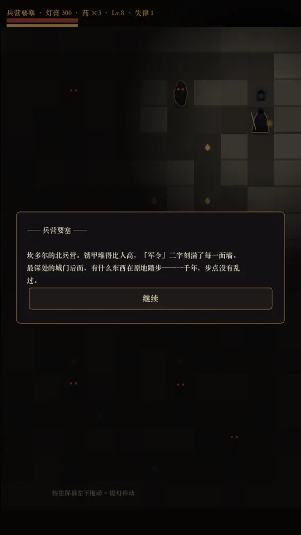 灯下之国截图6