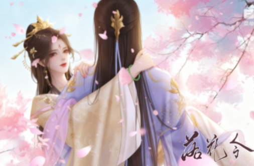 落花令截图1
