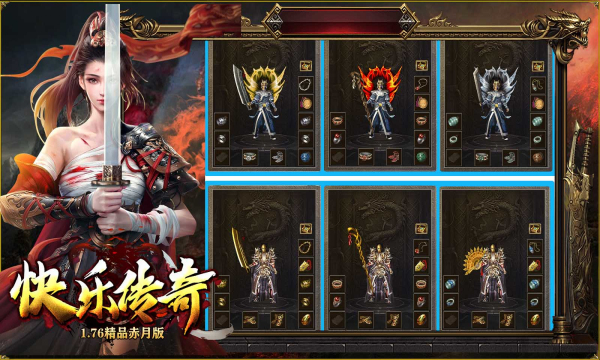 1.76赤月精品传奇截图1