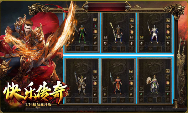 1.76赤月精品传奇截图4