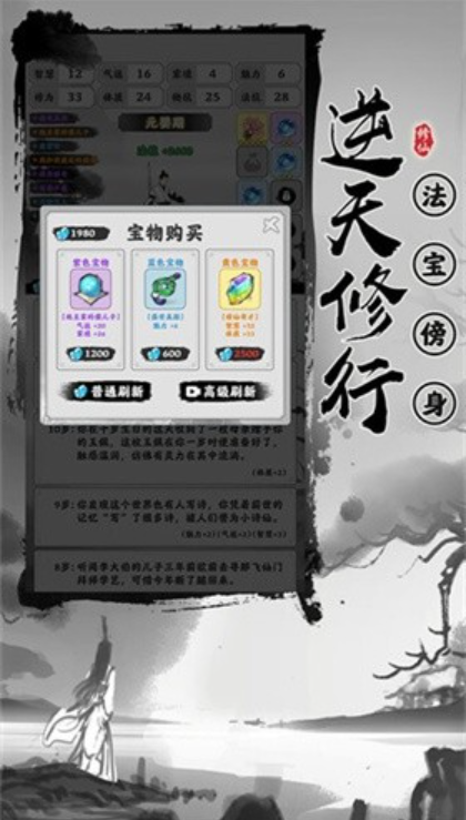 渡劫模拟器无广告版截图2