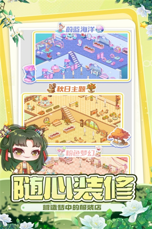 开间服装店截图2