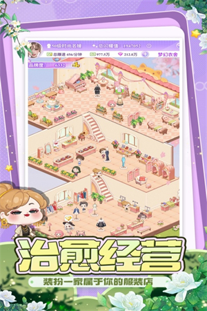 开间服装店截图3
